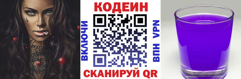 Кодеиновый сироп Lean Purple Drank  это Telegram  Лысково  закладка 